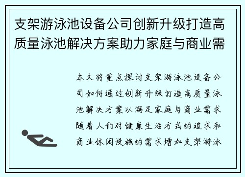 支架游泳池设备公司创新升级打造高质量泳池解决方案助力家庭与商业需求