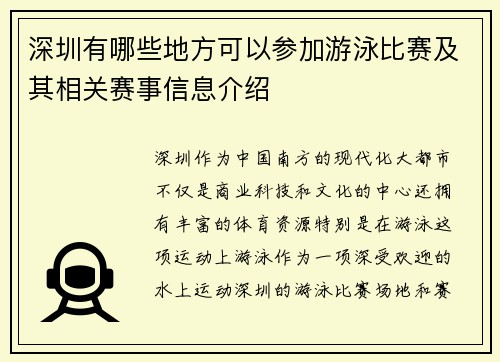 深圳有哪些地方可以参加游泳比赛及其相关赛事信息介绍